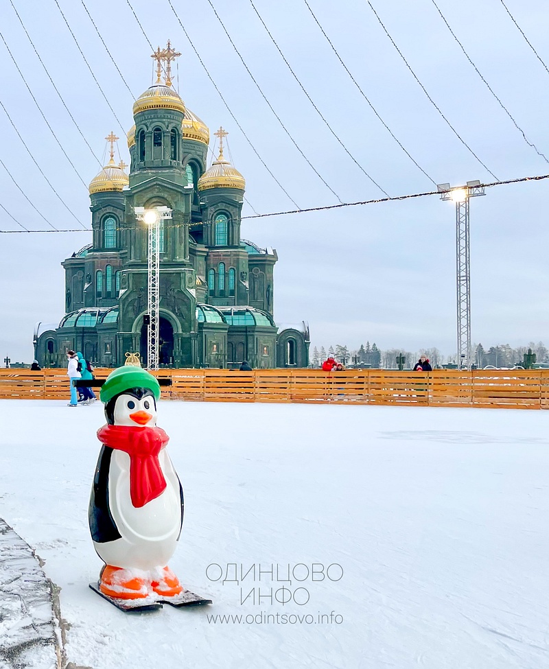 Возле Главного храма Вооружённых сил РФ в парке «Патриот» открылся каток площадью свыше 5,5 тыс. м²