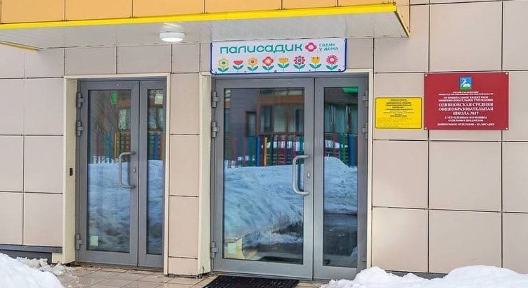Входная группа, Мини-детсад открыли в крыле школы в ЖК «Сколковский»