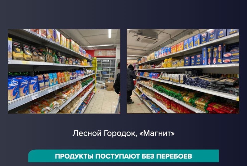 Лесной Городок, «Магнит», Иванов: «Любые информационные вбросы о дефиците товаров — фейк»