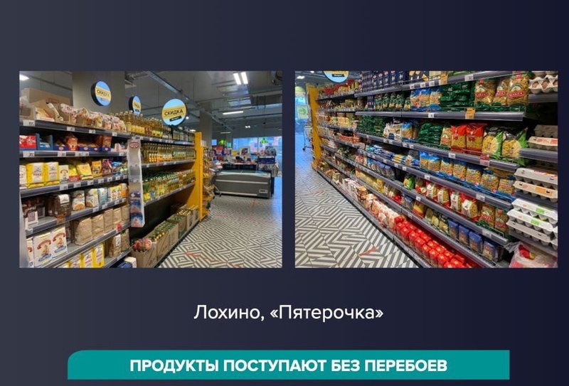 Лохино, «Пятёрочка», Иванов: «Любые информационные вбросы о дефиците товаров — фейк»