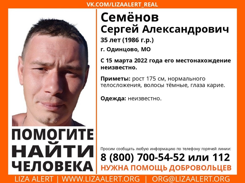 35-летнего Сергея Семёнова разыскивают в Одинцовском округе, Март