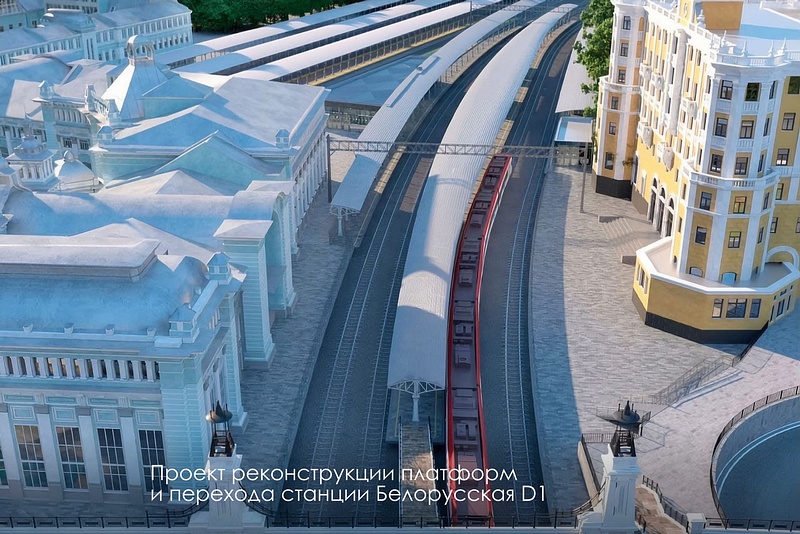 Проект реконструкции платформ и подземного перехода на Белорусском вокзале