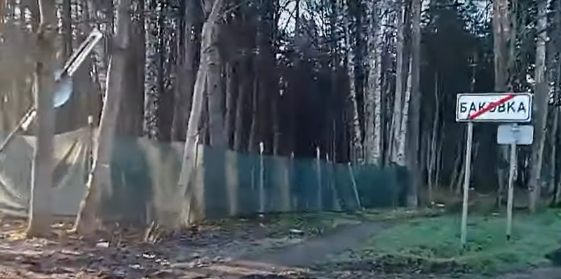 Ограждение возле деревьев рядом с указателем «Баковка», Общественник — чиновникам: «Скоро в Одинцовском округе вообще лесов не останется, а вам всё мало!»