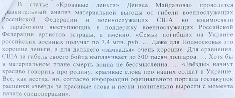 Оценка текста «Кровавые деньги» Дениса Майданова» от прокуратуры, Май