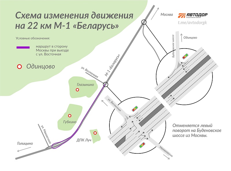 Схема изменения движения на 22 км Минского шоссе в Одинцово, Июнь
