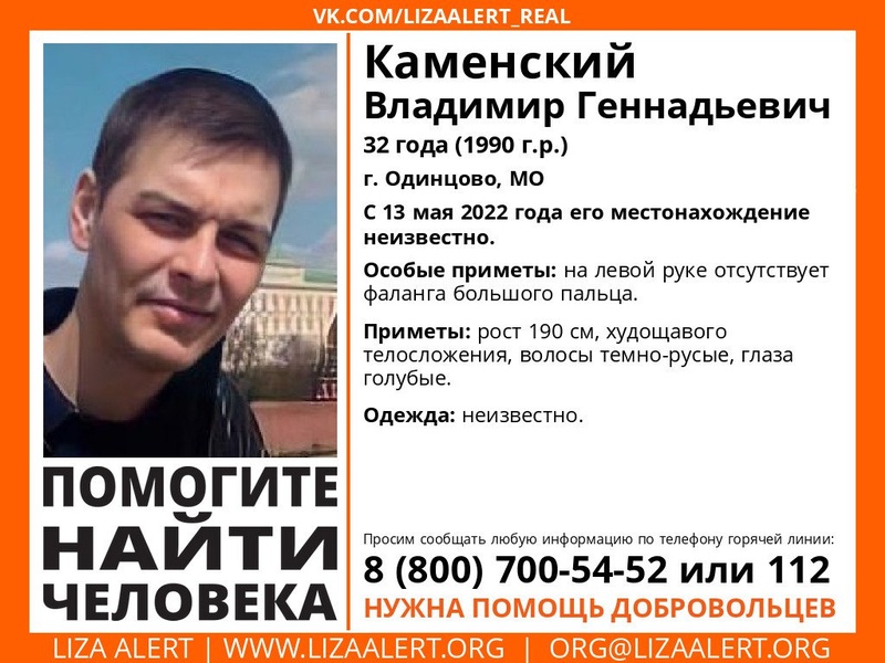 32-летнего Владимира Каменского ищут в Одинцовском округе, Июнь