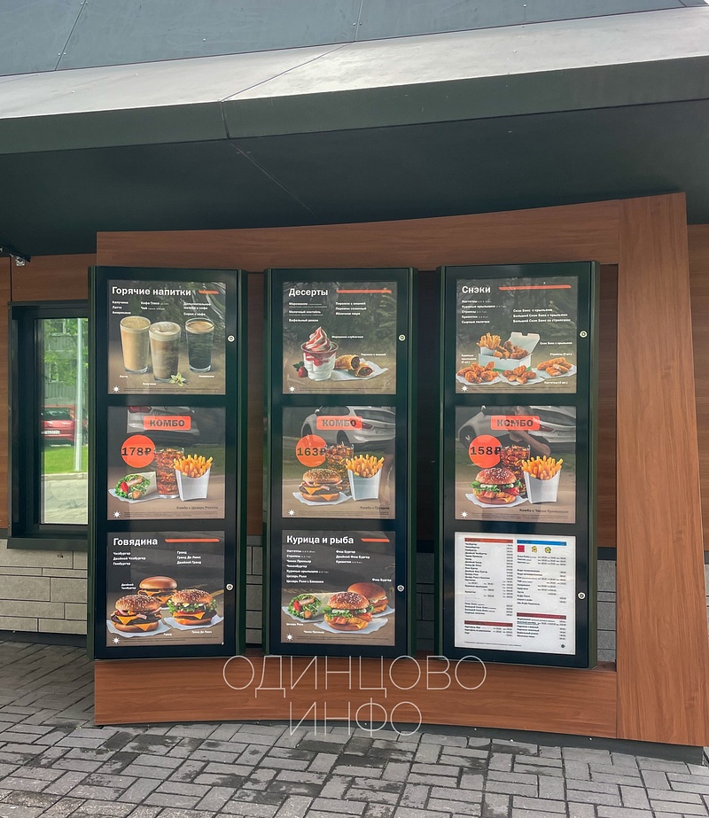 Меню, виды «комбо», В Одинцово открыли ресторан нового «Макдоналдс» под названием «Вкусно — и точка»