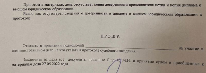 Первое ходатайство, Городская прокуратура против «Одинцово-ИНФО»