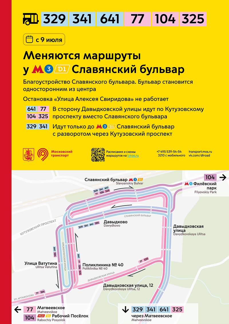 С 9 июля изменят маршруты автобусов у станции МЦД-1 «Славянский бульвар», Июль