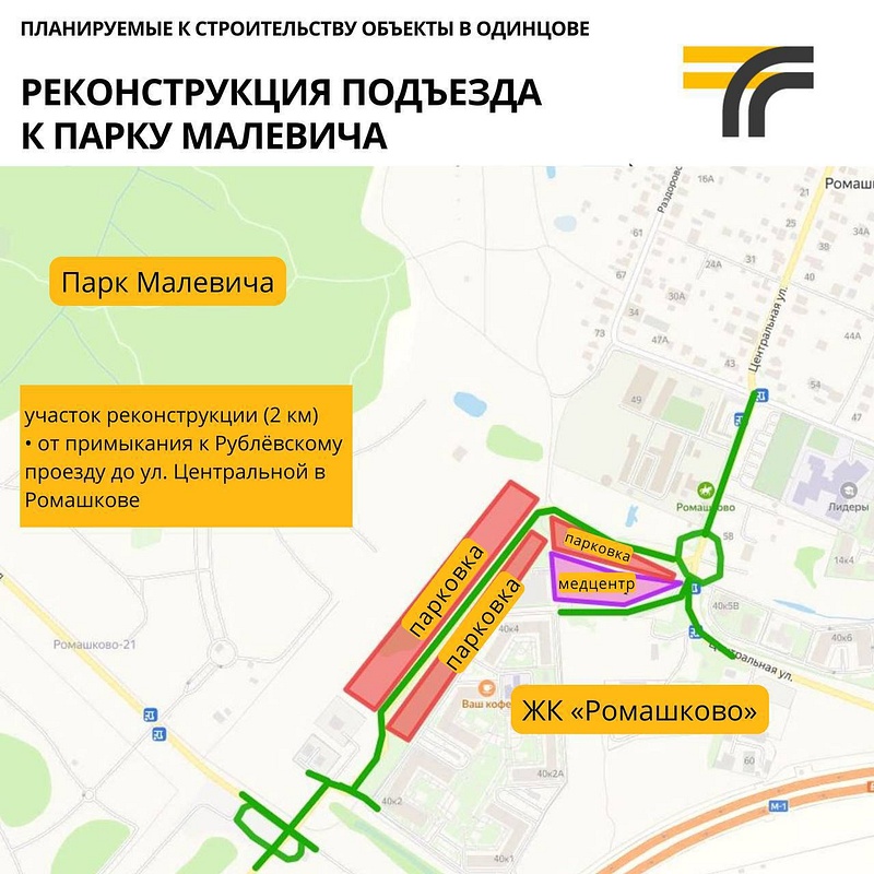 Подъезд к «парку Малевича» реконструируют за 1,2 млрд рублей из бюджета Подмосковья, Август