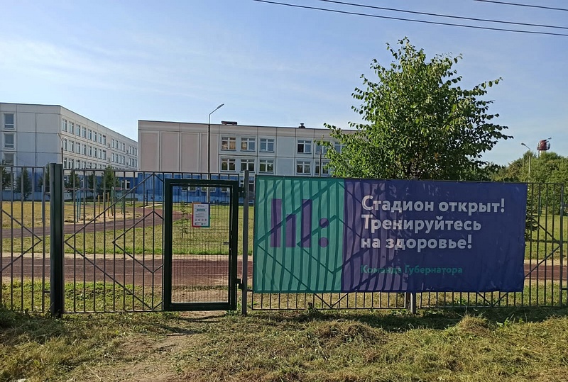 Вход на стадион Дубковской школы «Дружба», Август