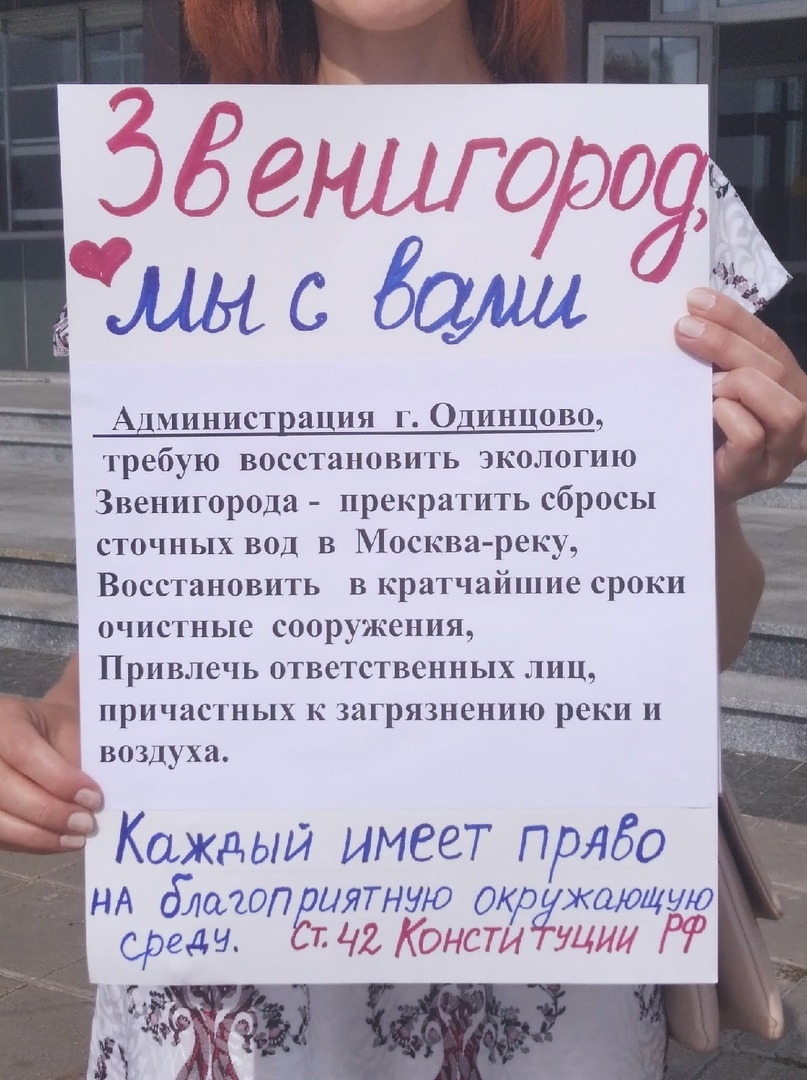 «Звенигород, мы с вами!»: пикеты у здания администрации в Одинцово