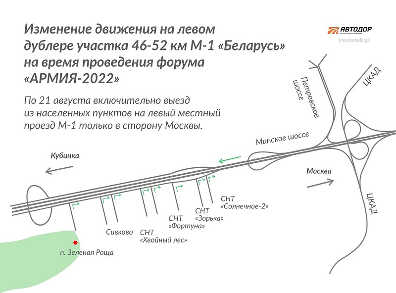 Схему движения на левом дублёре участка 46-52 км Минского шоссе изменили по 21 августа, Август