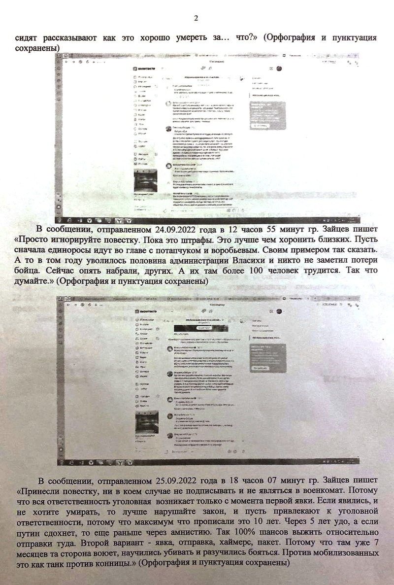 Акт осмотра Интернет-ресурсов 2/3, В отношении Владимира Зайцева составили протокол о дискредитации ВС РФ