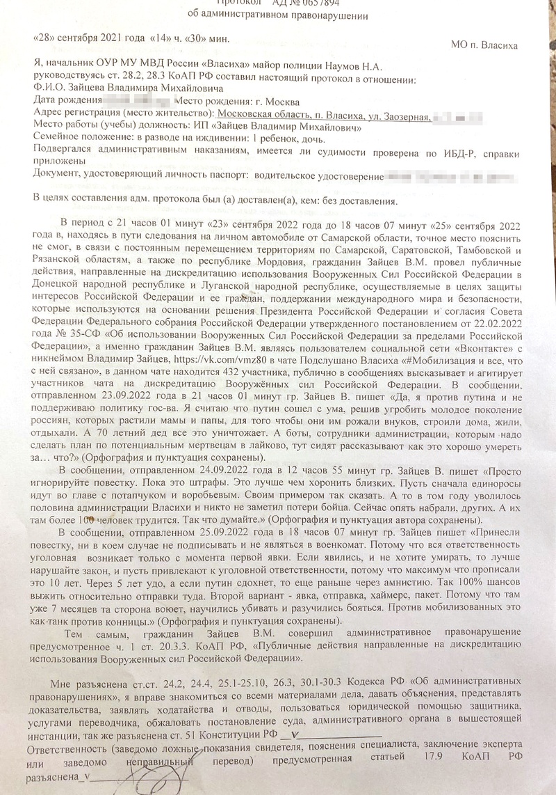 Протокол КоАП 20.3.3 ч.1, В отношении Владимира Зайцева составили протокол о дискредитации ВС РФ