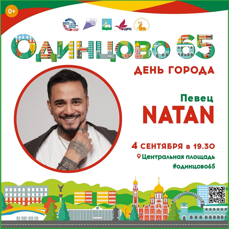 Певец Natan — концерт в центре Одинцово в День города, Сентябрь