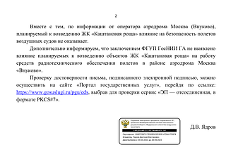 Ответ Росавиации, страница 2
