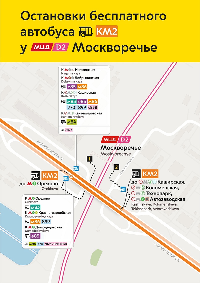 Остановки автобуса КМ2 у станции «МЦД «Москворечье», Участок метро между «Автозаводской» и «Орехово» закроют с 12 ноября до весны 2023 года