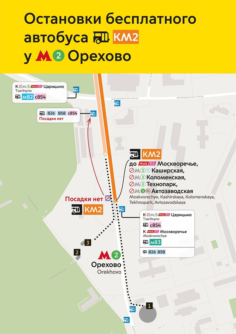 Остановки автобуса КМ2 у станции метро «Орехово», Участок метро между «Автозаводской» и «Орехово» закроют с 12 ноября до весны 2023 года