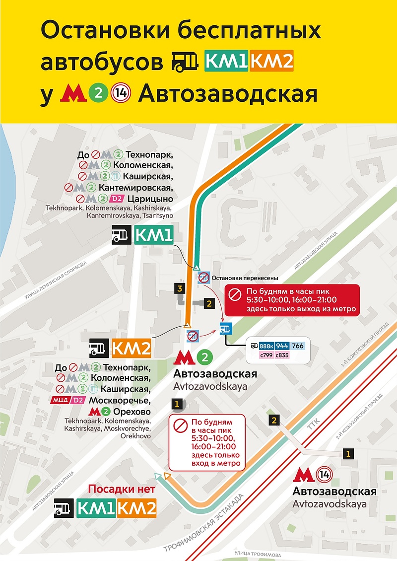 Остановки автобусов КМ1 и КМ2 у станции метро «Автозаводская», Участок метро между «Автозаводской» и «Орехово» закроют с 12 ноября до весны 2023 года