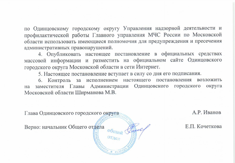 Постановление главы Одинцовского округа, страница 2, В Одинцовском округе ввели запрет на использование пиротехники в местах массового пребывания людей