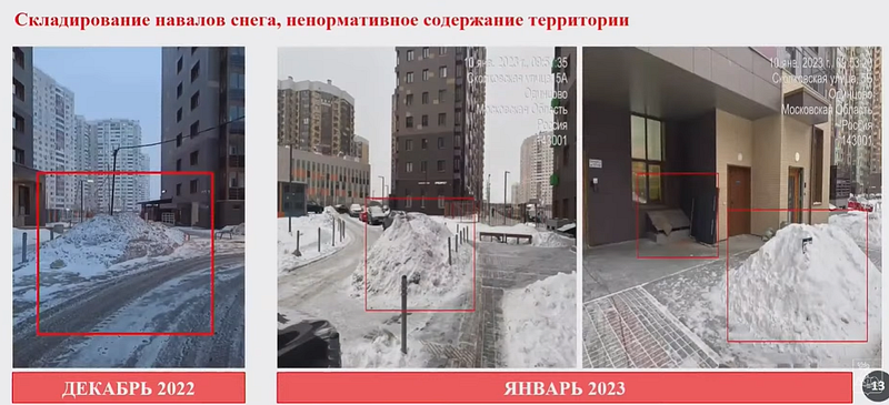 Снег в «Сколковском»: декабрь 2022 — январь 2023, «К сожалению, управляющая компания заняла позицию, что они не планируют вывозить снег»