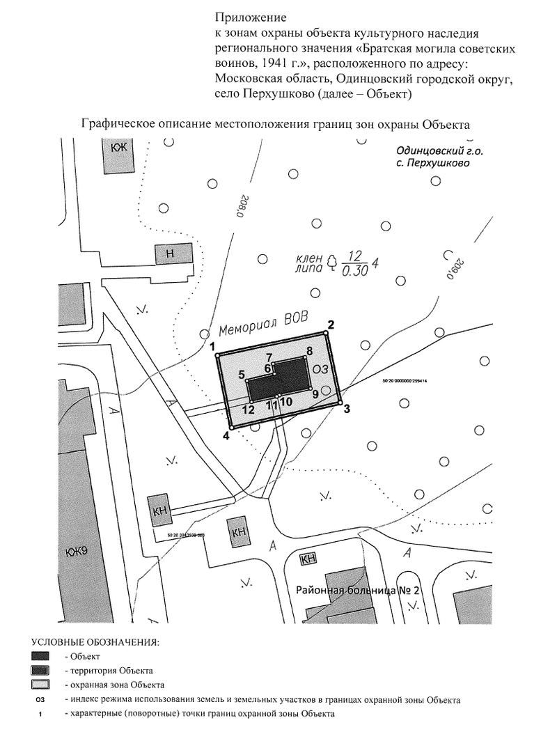 Правительство Подмосковья установило зоны охраны для объекта культурного наследия «Братская могила советских воинов» в селе Перхушково, Январь