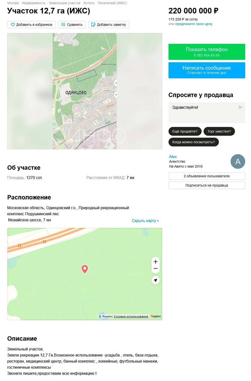 Объявление о продаже участка 12,7 га в Подушкинском лесу, 12 гектаров Подушкинского леса в Одинцово выставлены на продажу под застройку