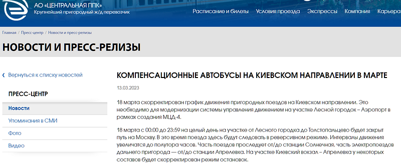 Сайт ЦППК, сообщение от 13 марта, Власти Москвы начали называть Киевское направление МЖД «Калужским»