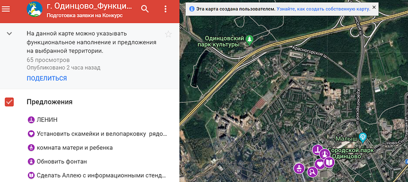 Интерактивная карта, Чиновники объявили сбор предложений по благоустройству центральной площади Одинцово