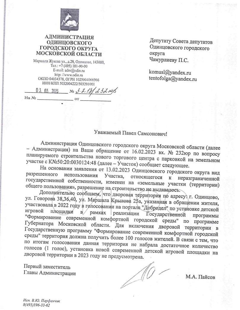Ответ администрации на депутатский запрос Павла Чамурлиева, Март