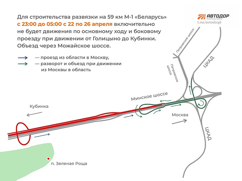 Ограничения с 22 по 26 апреля, Движение на участке Минского шоссе ограничат с 18 по 26 апреля