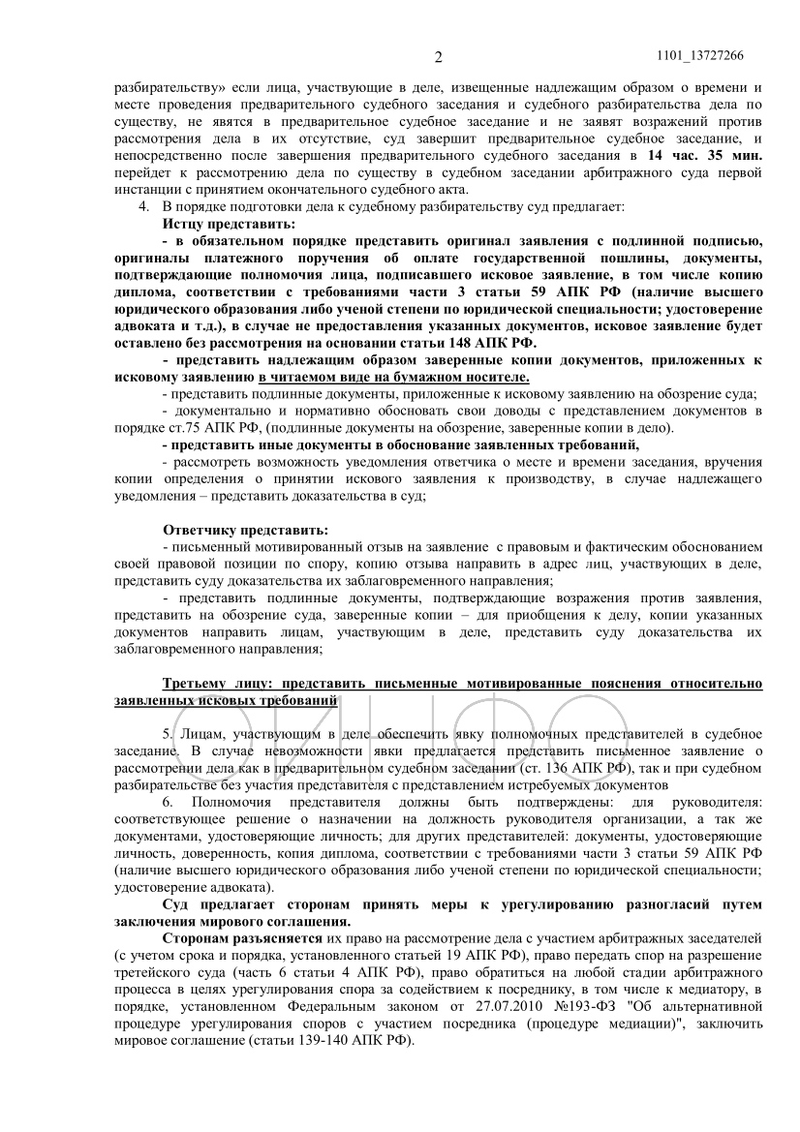 Определение Арбитражного суда Московской области, страница 2, Администрация Одинцовского округа подала в суд на застройщика «Инград»