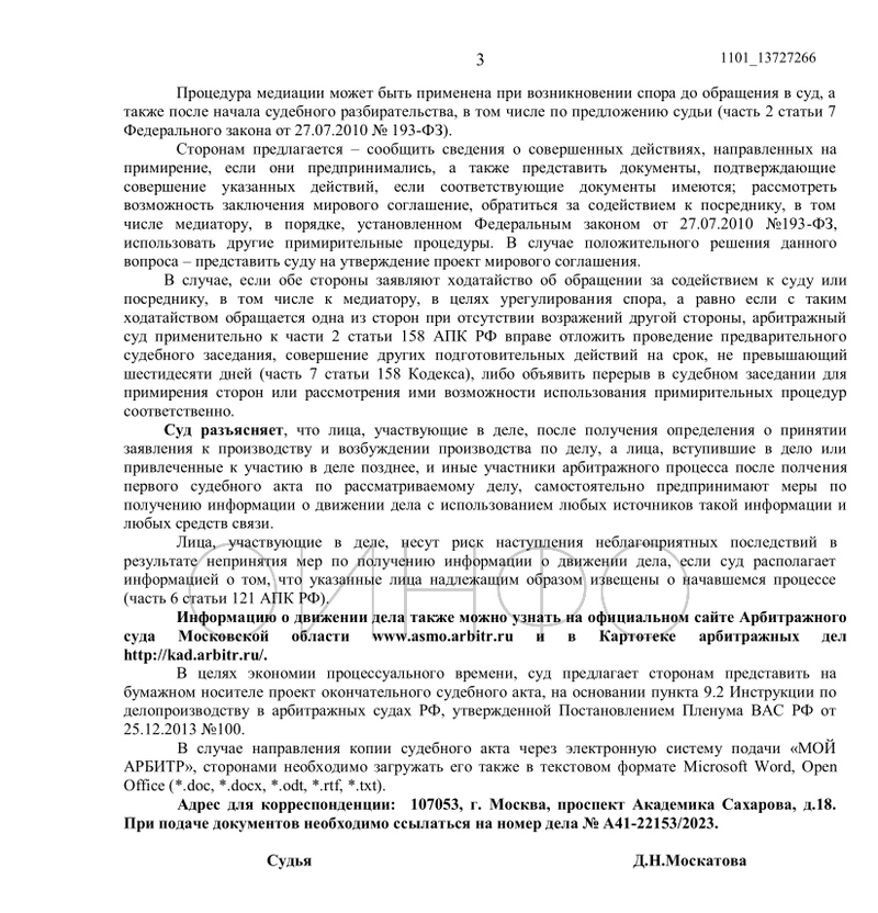 Определение Арбитражного суда Московской области, страница 3, Администрация Одинцовского округа подала в суд на застройщика «Инград»