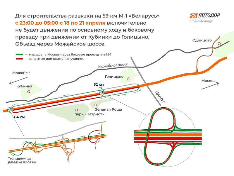 Ограничения с 18 по 21 апреля, Движение на участке Минского шоссе ограничат с 18 по 26 апреля