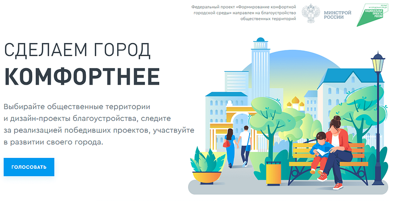 15 апреля начнётся всероссийское онлайн-голосование по благоустройству, Апрель