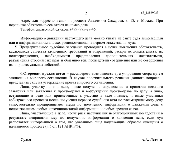 Определение Арбитражного суда Московской области о назначении заседания, страница 2, Незаконная надстройка второго этажа к магазину на Можайском шоссе в Одинцово