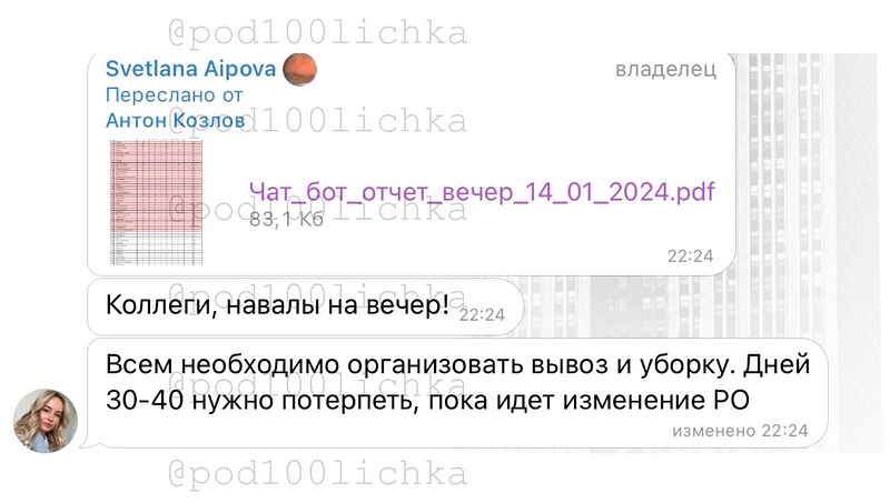 Сообщение Аиповой, Подмосковный министр — чиновникам: потерпите дней 30, пока решают вопрос с региональным оператором