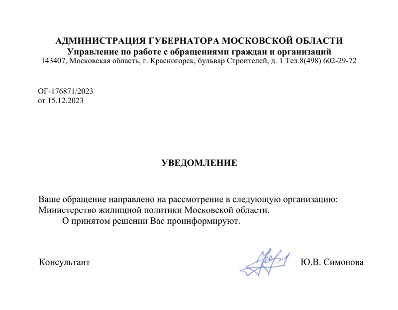 Ответ на обращение в администрацию губернатора Московской области, «Одинцово же не для жителей, а для застройщиков!»: горожане против строительства 25-этажного дома