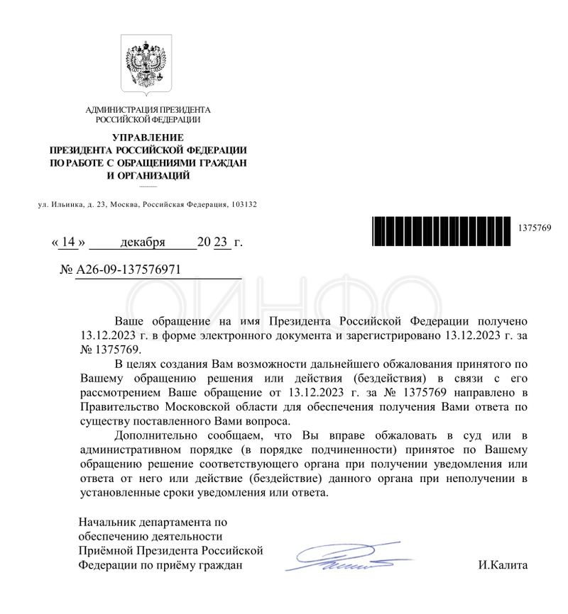 Ответ на обращение в администрацию президента РФ, «Одинцово же не для жителей, а для застройщиков!»: горожане против строительства 25-этажного дома