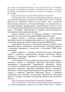 Постановление правительства Московской области