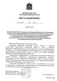 Постановление правительства Московской области