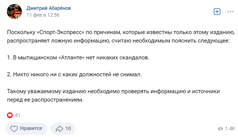 Пост Абарёнова в соцсети «ВКонтакте», 11 февраля, После скандала в СМИ министр спорта Подмосковья покинул свой пост. И сразу возглавил «Мострансавто»