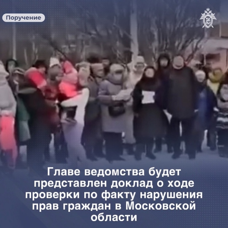 СК начал проверку после видеообращения жителей посёлка ВНИИССОК к Путину и Бастрыкину, Февраль