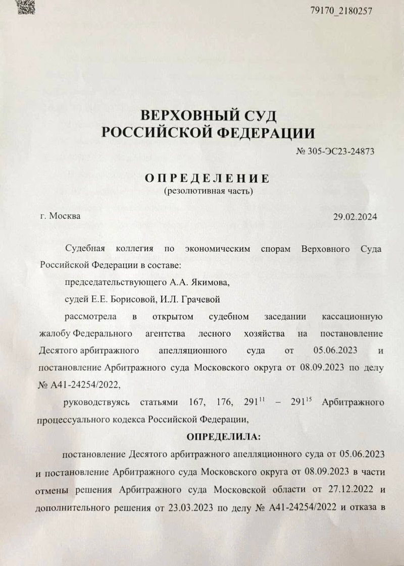 Определение Верховного суда России, Депутат Водонаев: 5 гектаров леса в Жаворонках возвращено государству