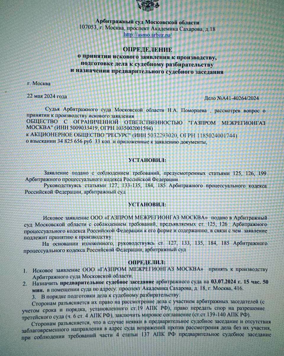 Дело о задолженности АО «Ресурс» в Арбитражном суде Московской области, В  ЖК «Гусарская баллада» неожиданно отключили горячую воду на две недели,  alexey_d