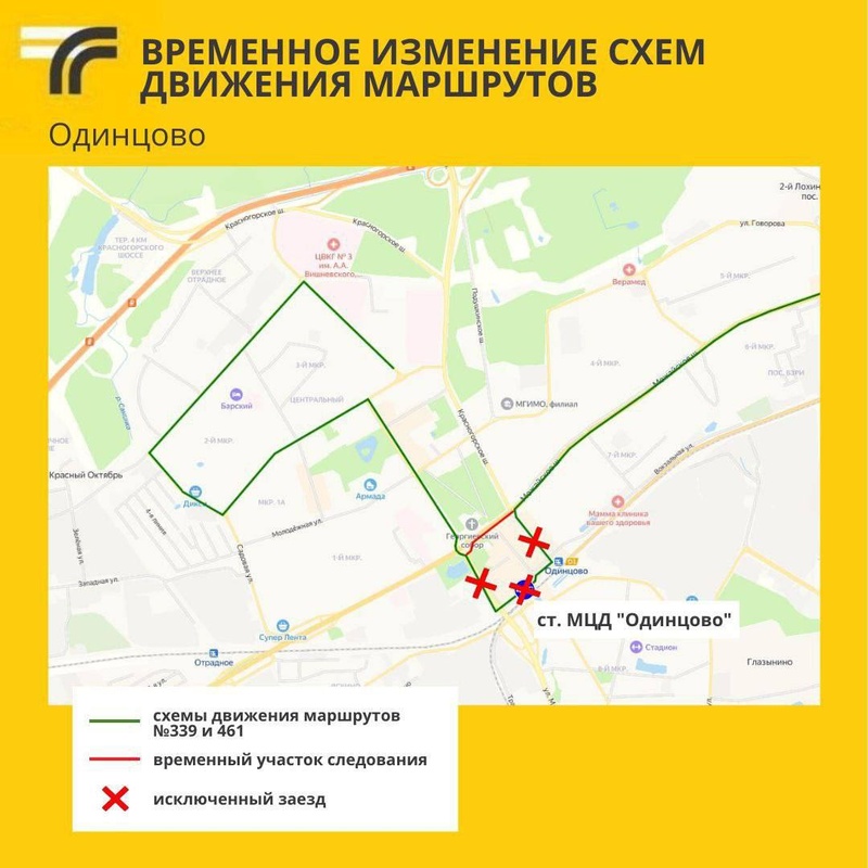 С 15 июня автобусы № 339 и № 461 перестанут заезжать к станции МЦД «Одинцово», Июнь, Автобусы, общественный транспорт