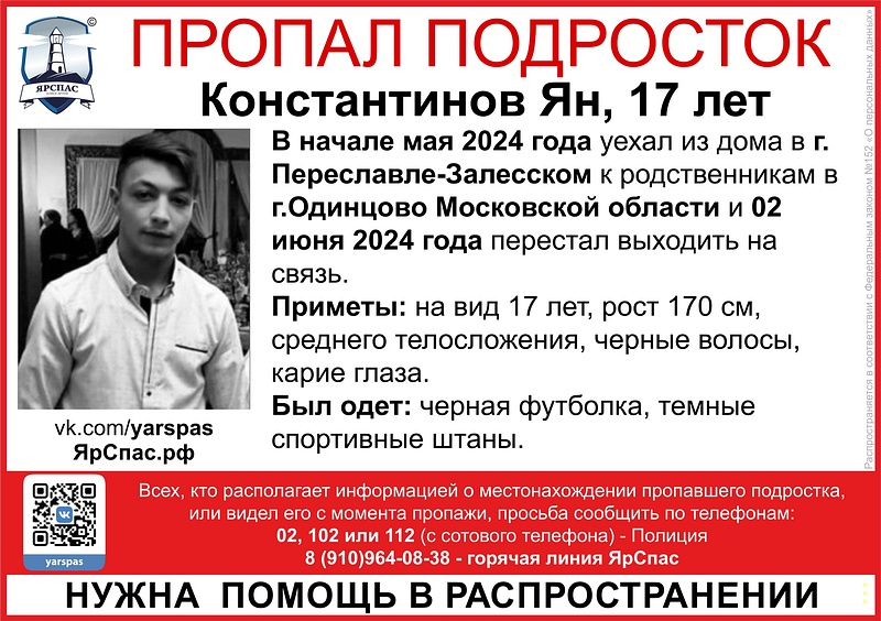 17-летний подросток из Переславля-Залесского пропал в Одинцово, Июнь