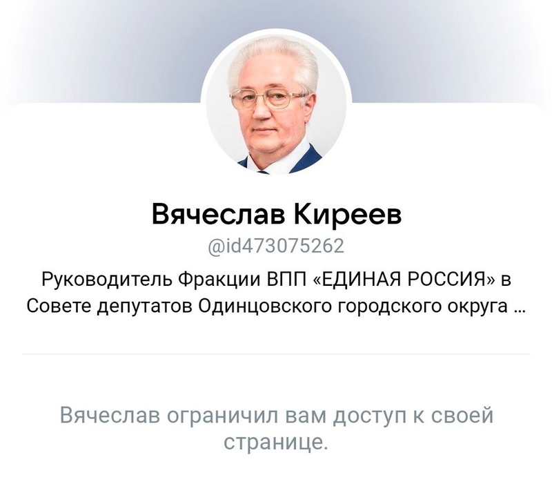 Муниципальный депутат Вячеслав Киреев ограничивает доступ к своей странице в соцсети, Июнь