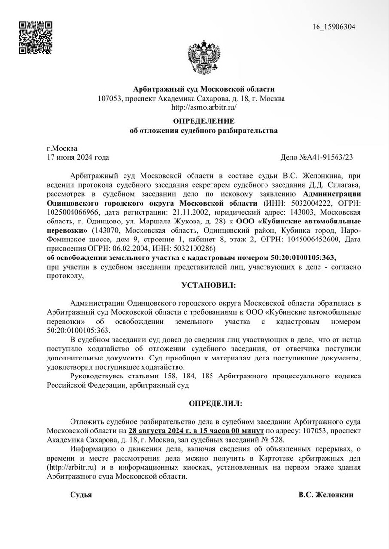 Определение Арбитражного суда Московской области о переносе заседания, Жительница Кубинки: «Состояние привокзальной площади просто неприемлемо»